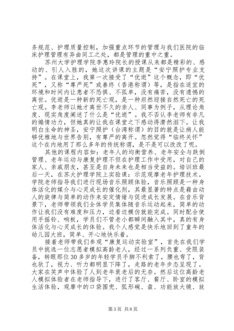 老年照护培训心得体会_第3页