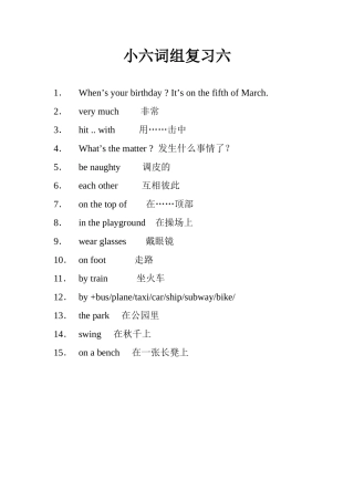 小六词组复习六