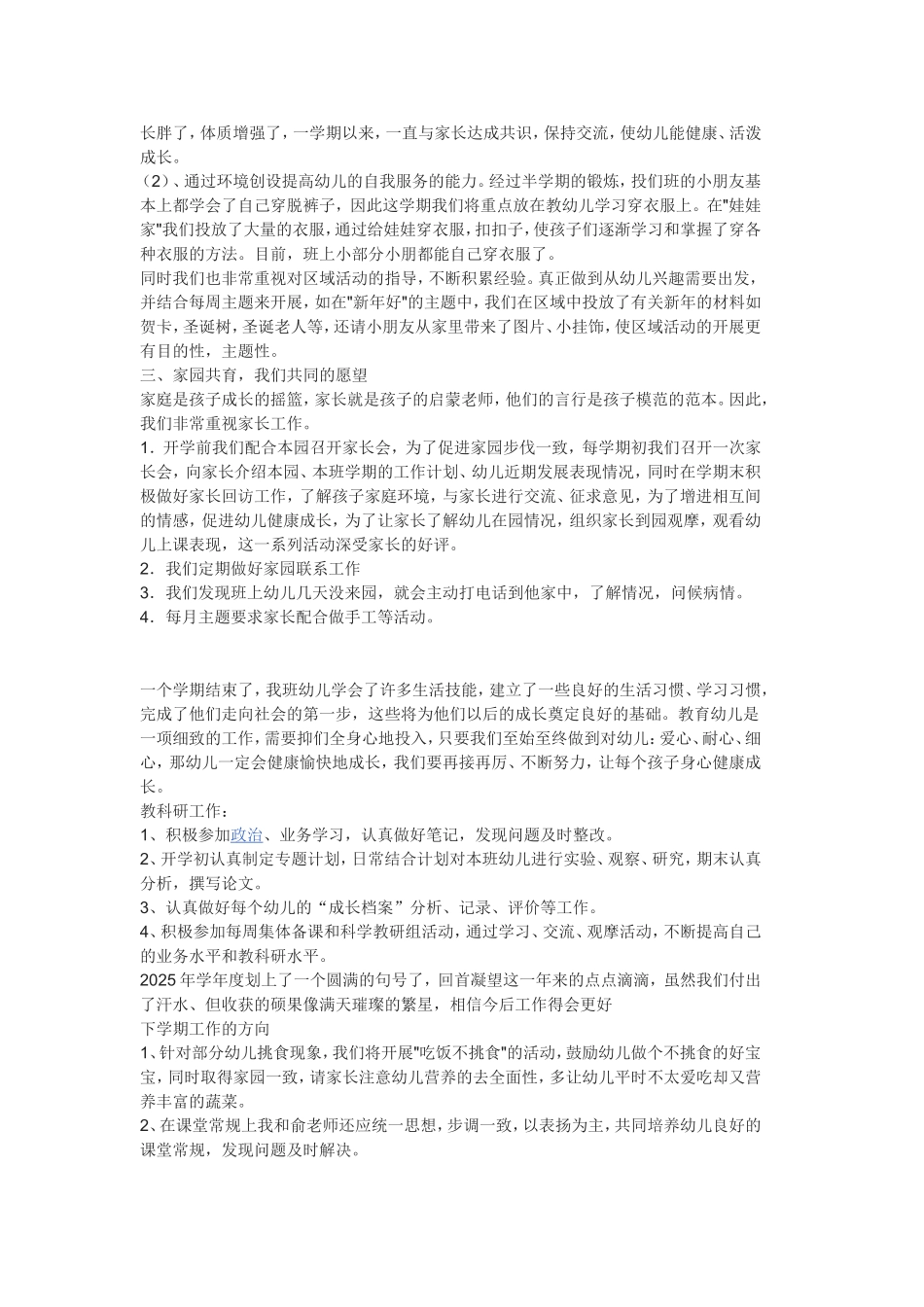 小三班第一学期班务总结_第2页