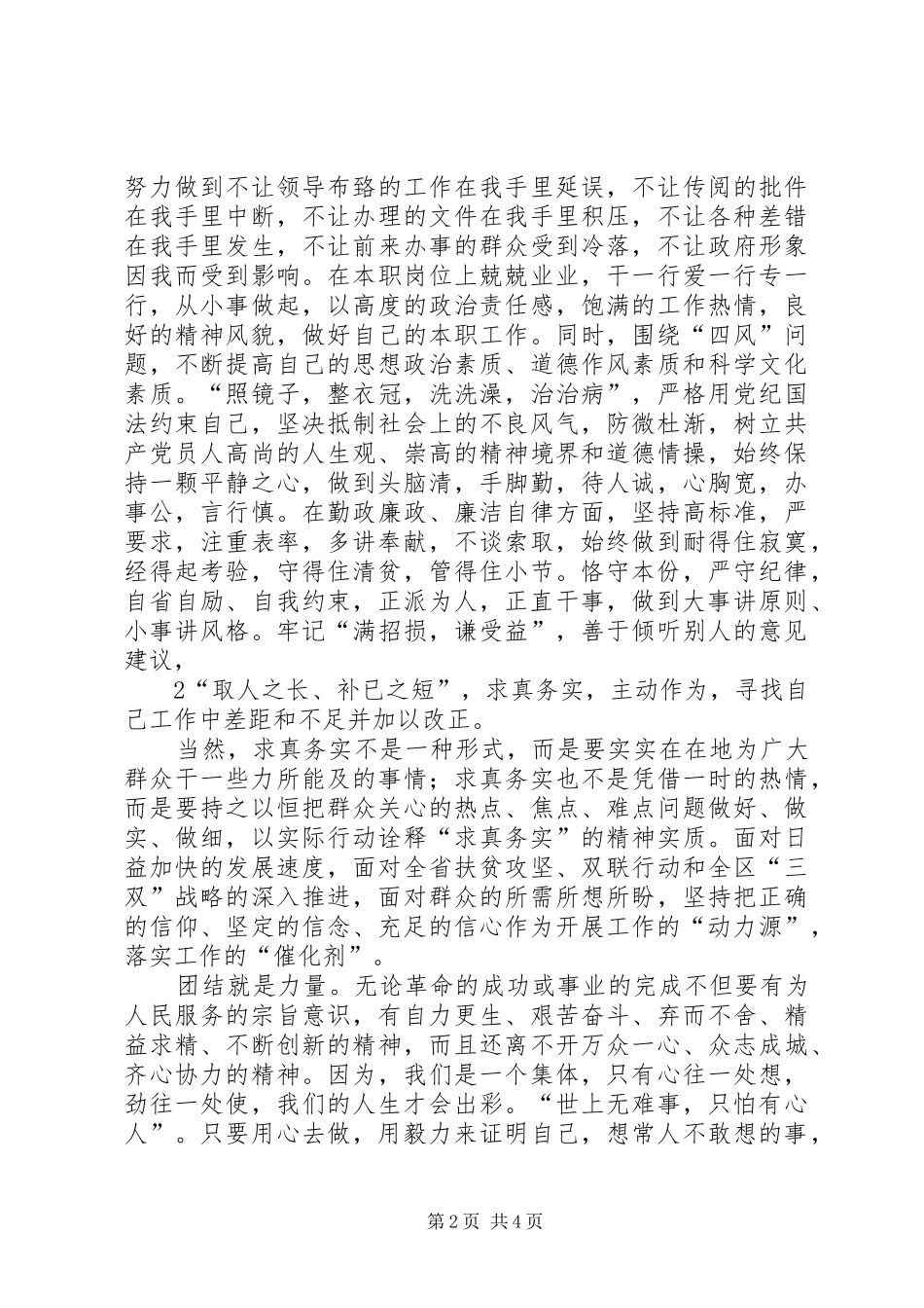 党的群众路线心得交流_第2页
