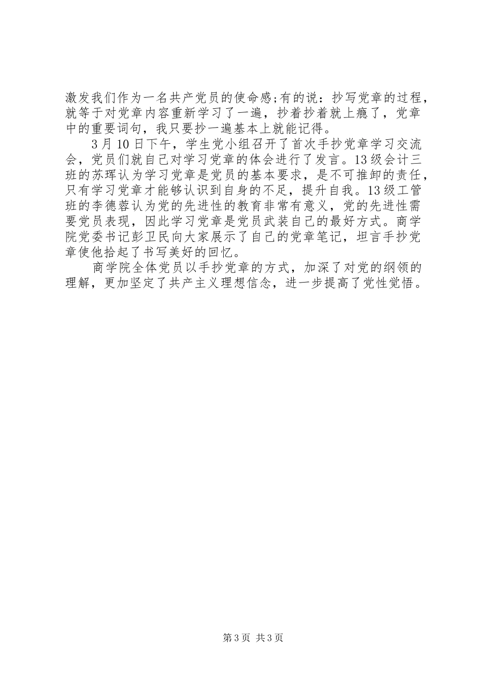 纪检干部抄写党章的心得体会范文_第3页
