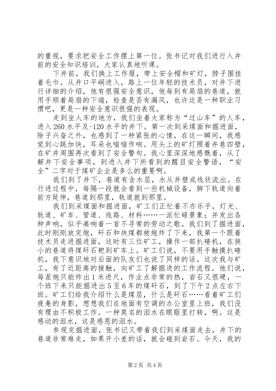 煤矿下采煤面心得体会_第2页