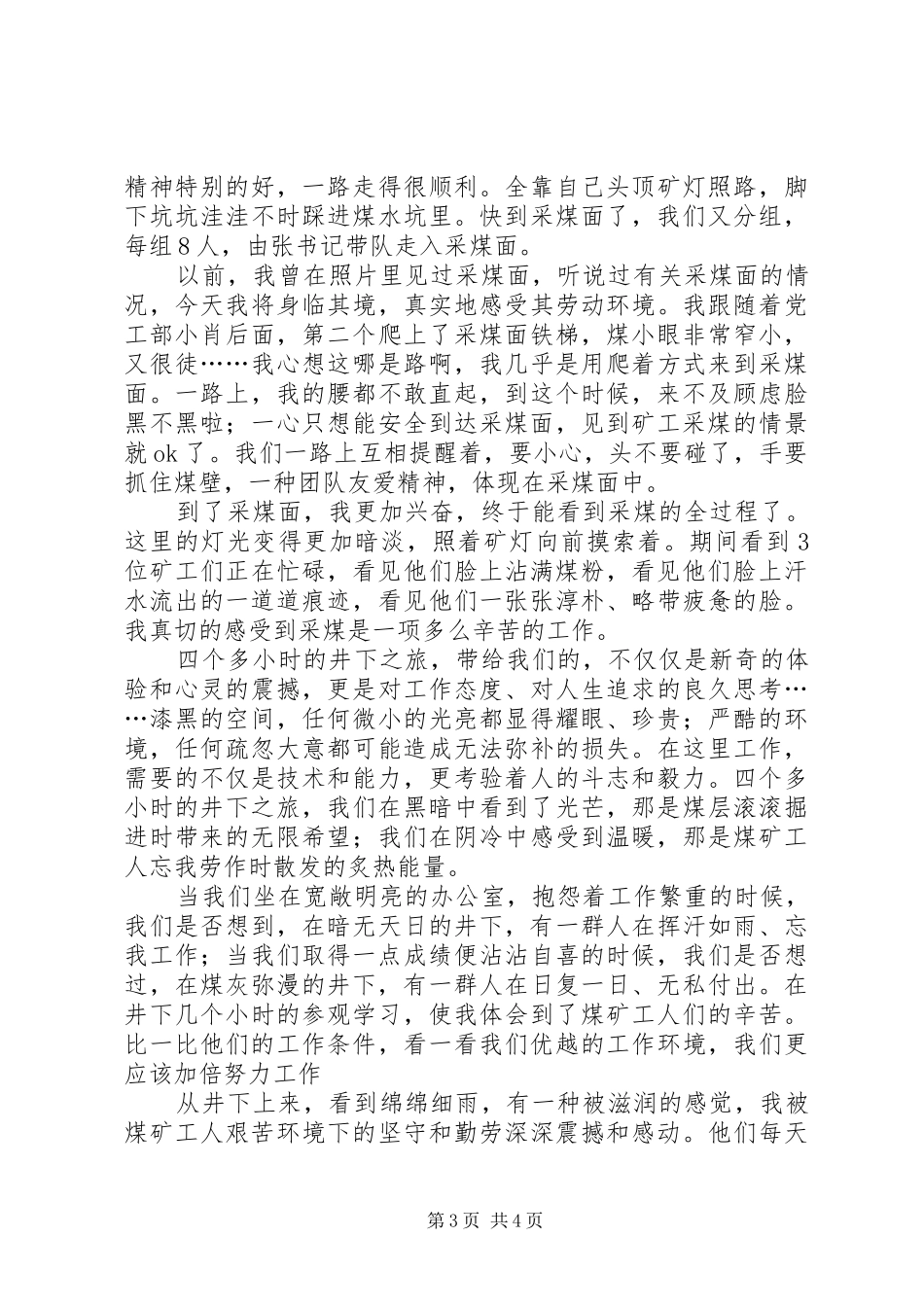 煤矿下采煤面心得体会_第3页