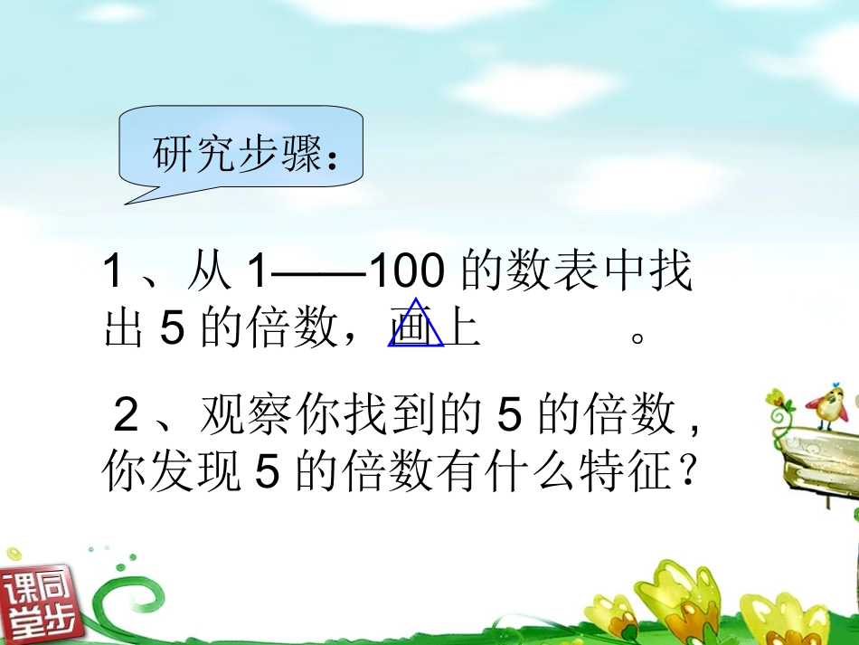 苏教版五年级下册2和5的倍数特征_第2页
