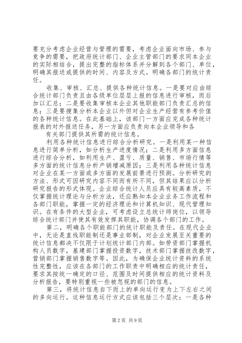 “我为企业办实事”工作体会_第2页