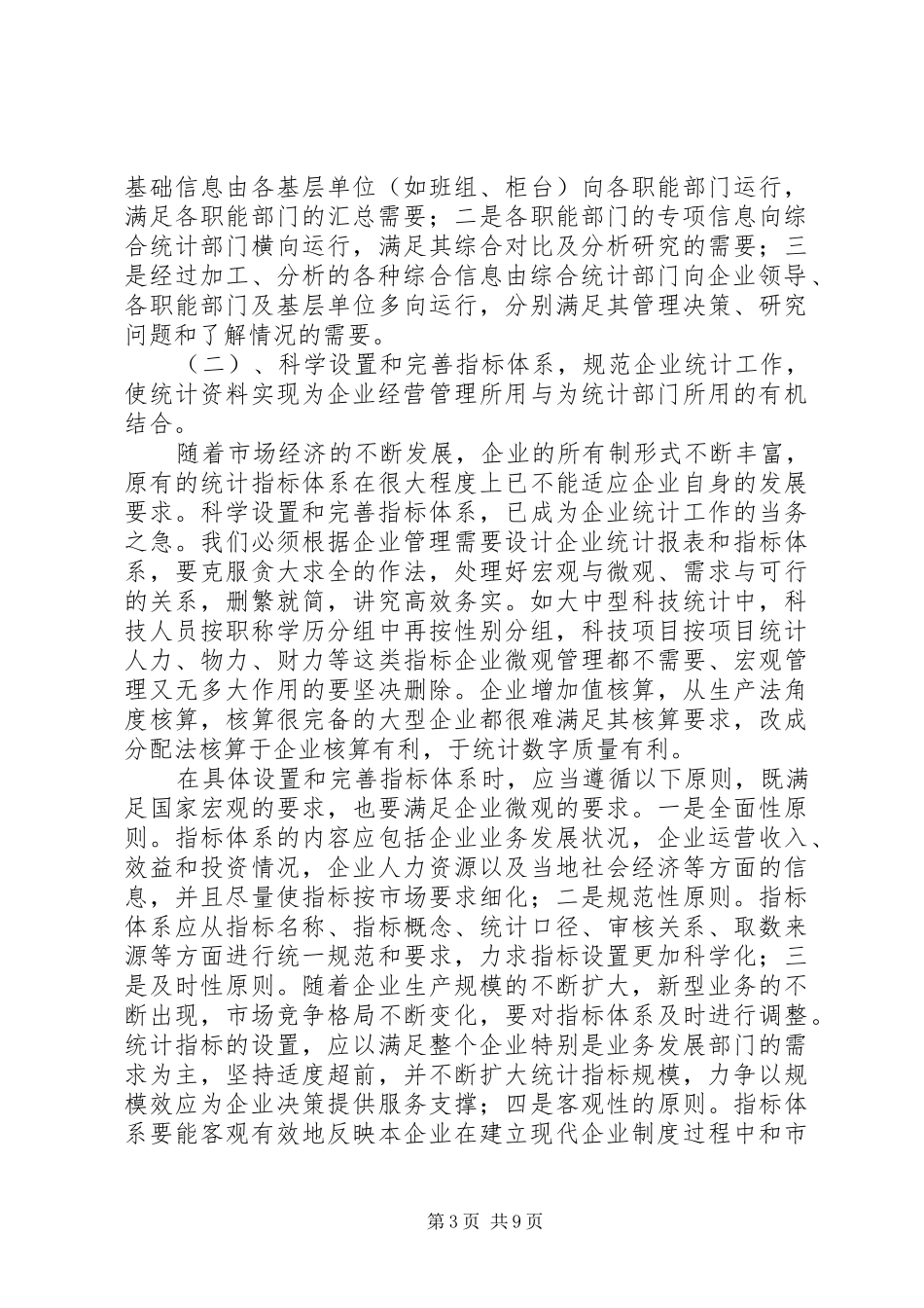 “我为企业办实事”工作体会_第3页