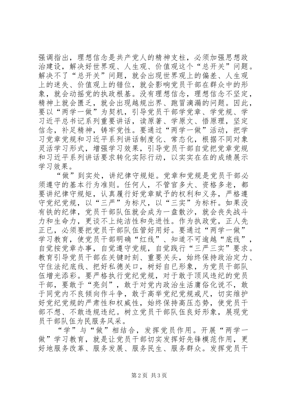 基层党员学习两学一做心得体会_第2页