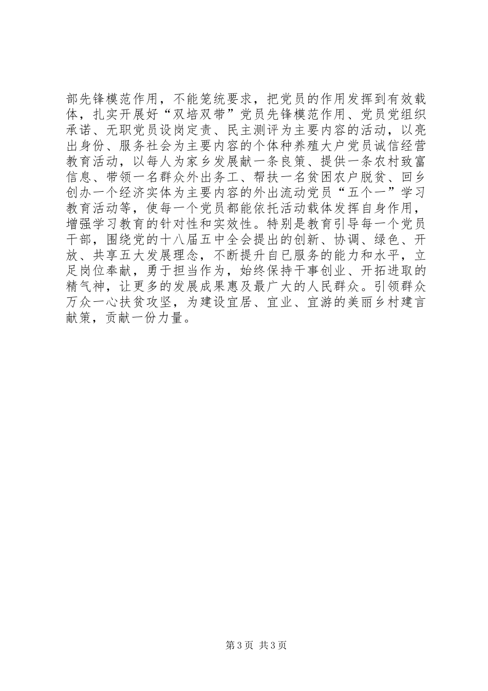 基层党员学习两学一做心得体会_第3页