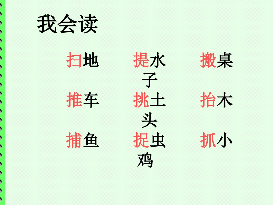 语文二年级上册《语文园地二》PPT课件_第3页