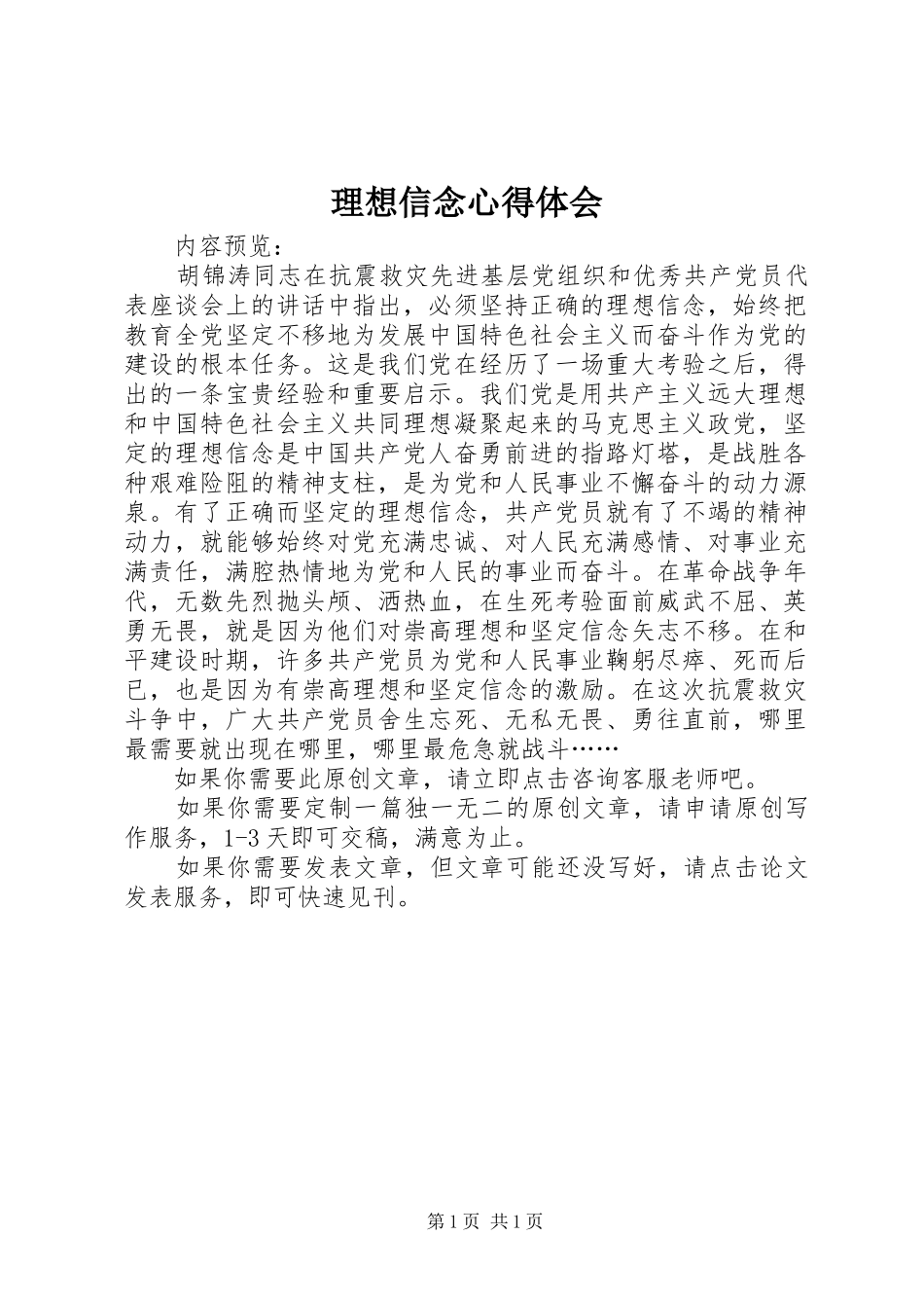 理想信念心得体会_第1页