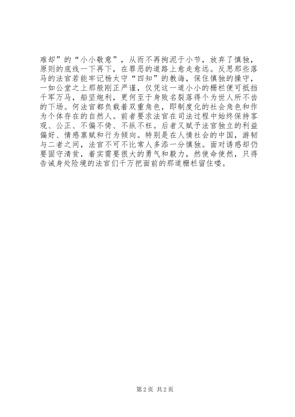 法官工作心得体会_第2页