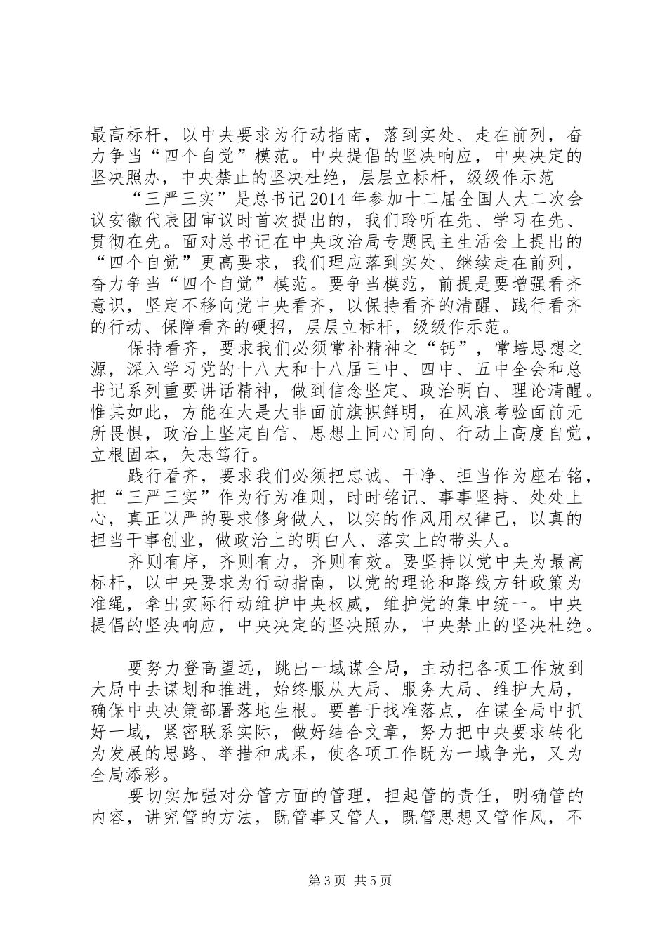 强化看齐意识,严守纪律规矩心得体会_第3页