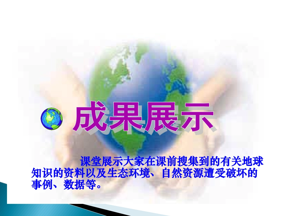 只有一个地球 (3)_第2页