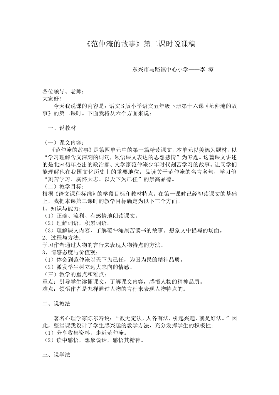 《范仲淹的故事》2012说课稿_第1页