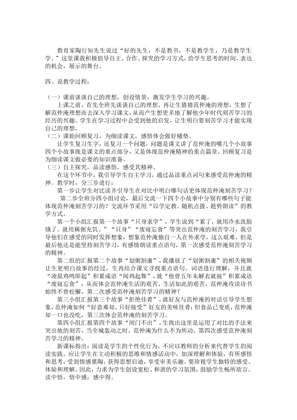 《范仲淹的故事》2012说课稿_第2页