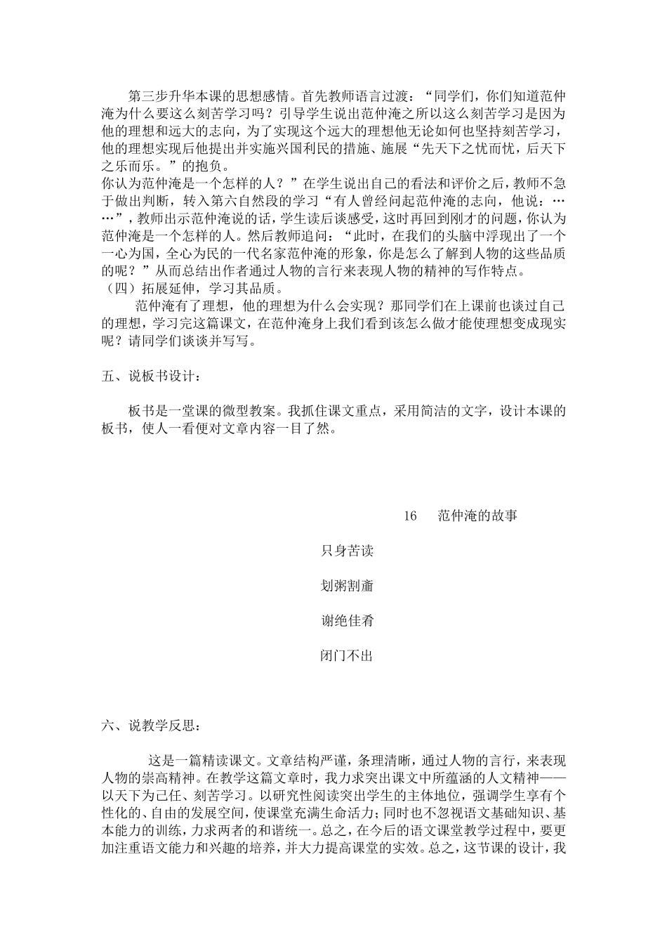 《范仲淹的故事》2012说课稿_第3页