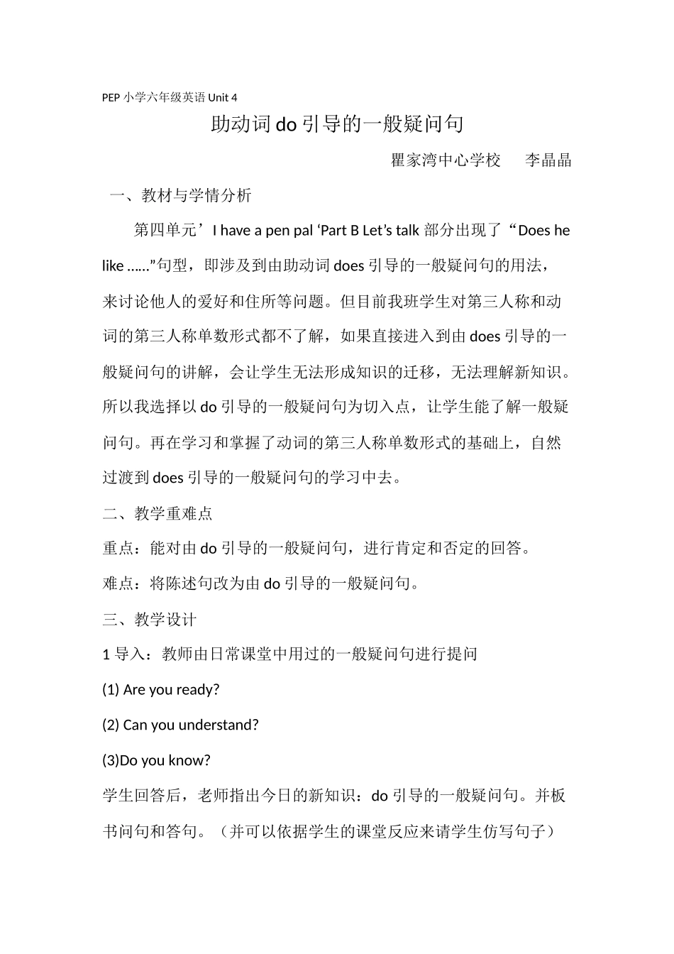 助动词引导的一般疑问句_第1页