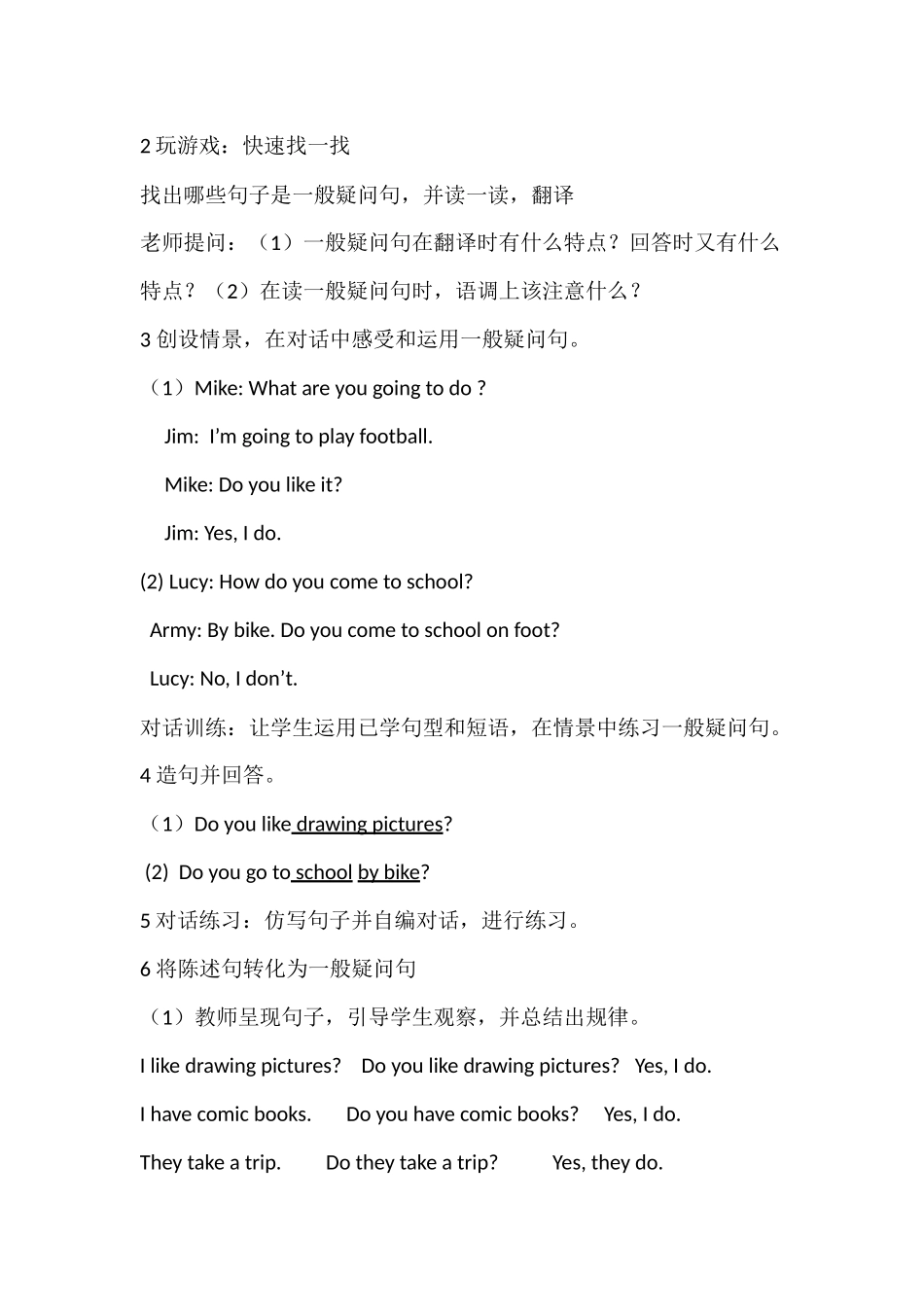 助动词引导的一般疑问句_第2页