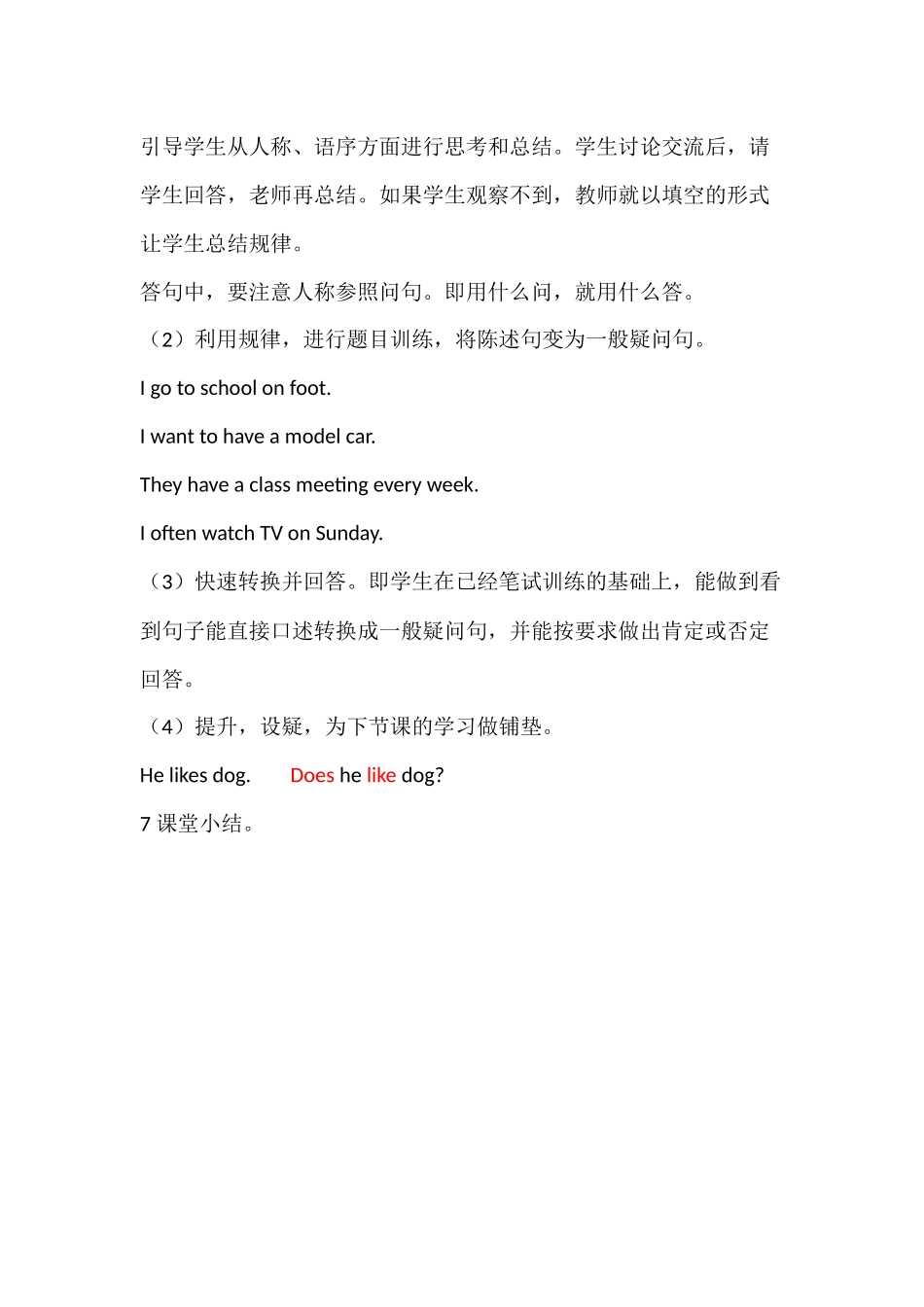 助动词引导的一般疑问句_第3页