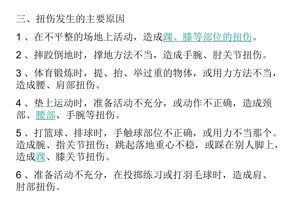 损伤与防治—陆志清_第2页