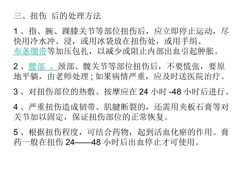 损伤与防治—陆志清_第3页