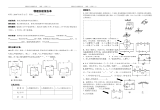 报告单1622探究并联电路中的电压规律