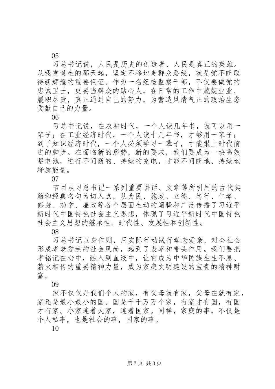 观《平语近人》心得体会_第2页