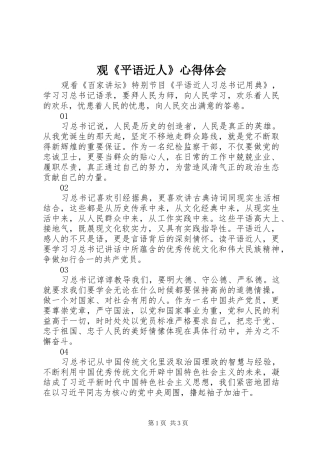 观《平语近人》心得体会