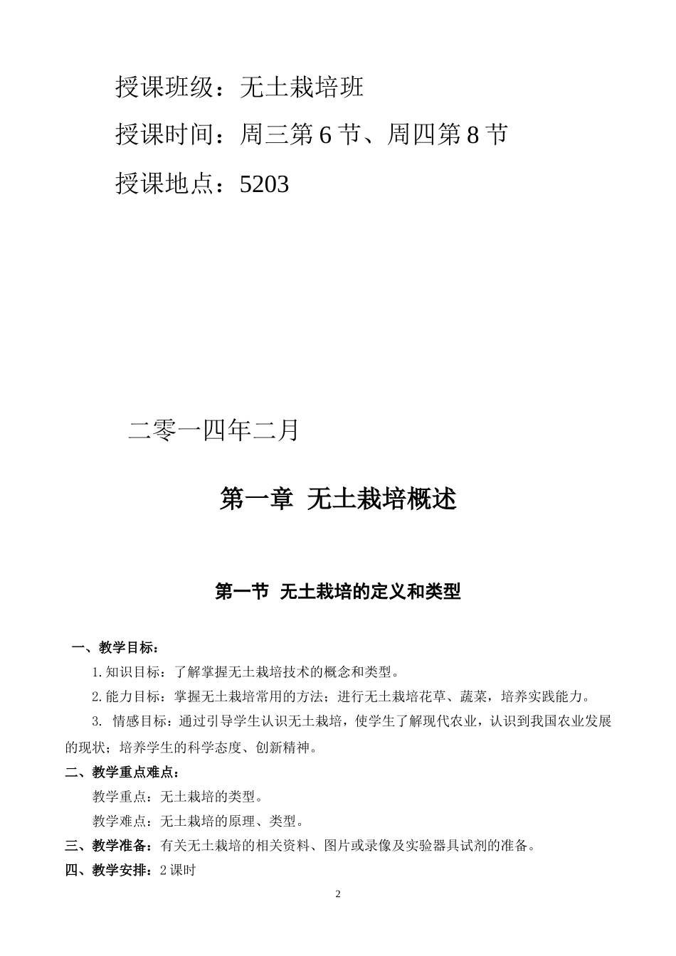 无土栽培教案_第2页