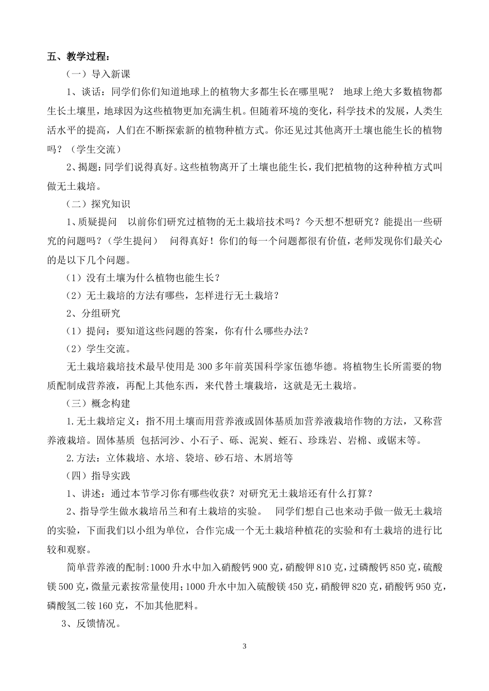 无土栽培教案_第3页