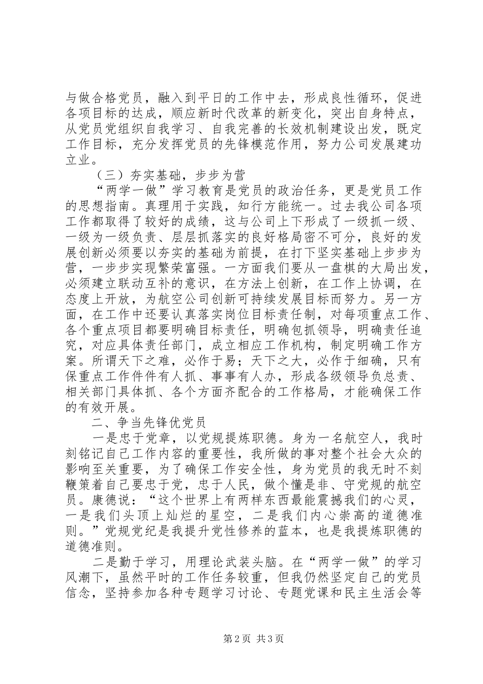 航空行业两学一做心得体会_第2页