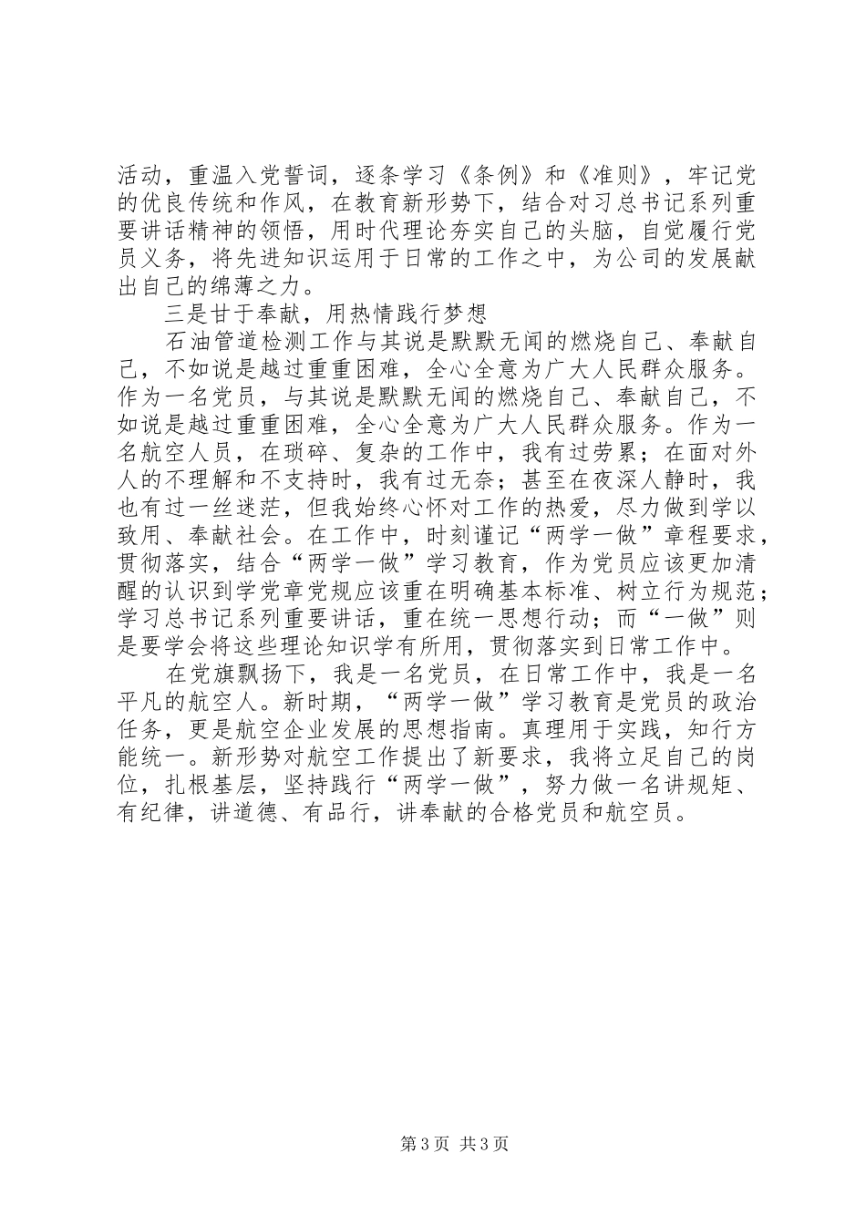航空行业两学一做心得体会_第3页