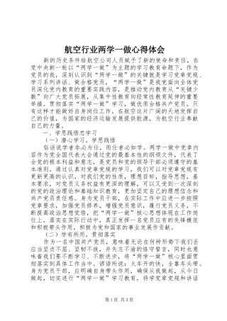 航空行业两学一做心得体会