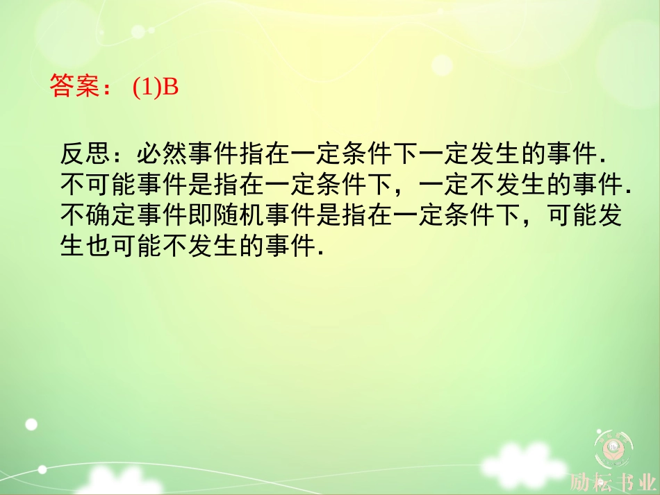期末复习二　简单事件的概率_第2页