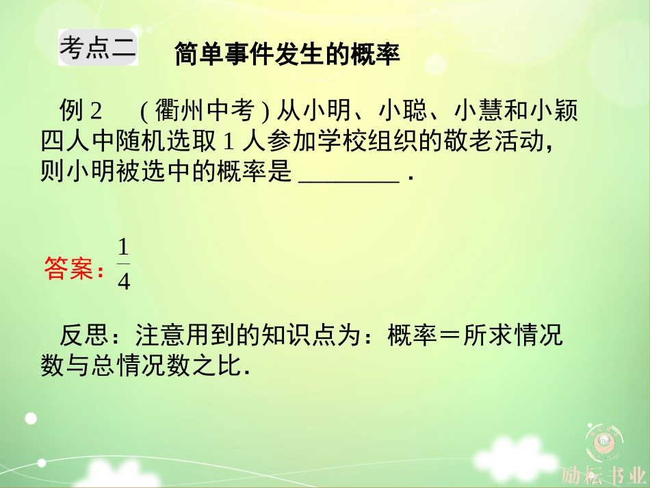 期末复习二　简单事件的概率_第3页