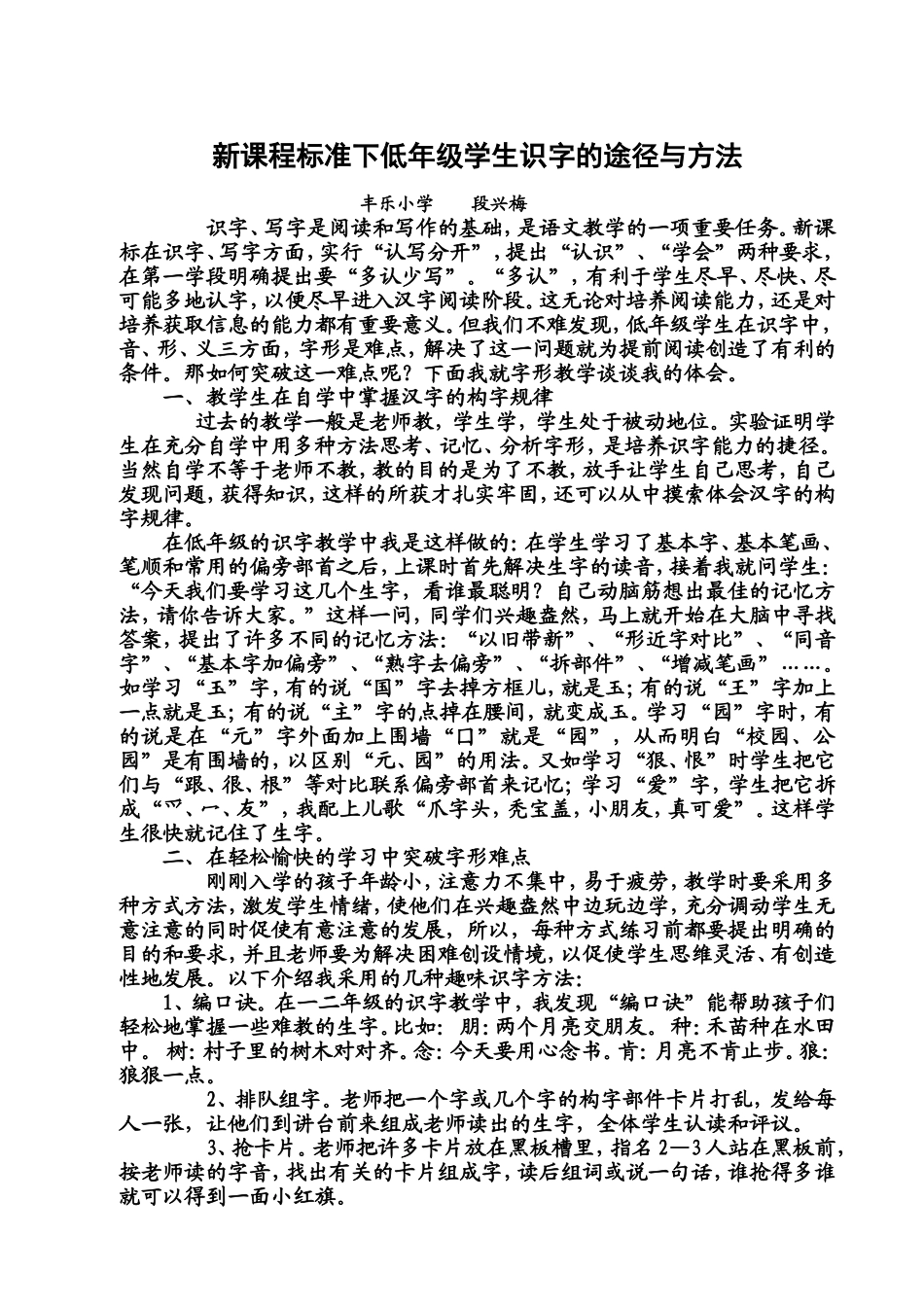 新课程标准下低年级学生识字的途径与方法_第1页