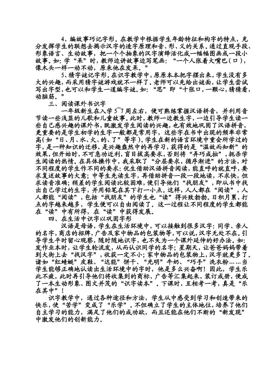 新课程标准下低年级学生识字的途径与方法_第2页