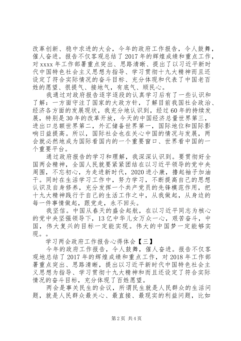学习两会政府工作报告心得体会_第2页