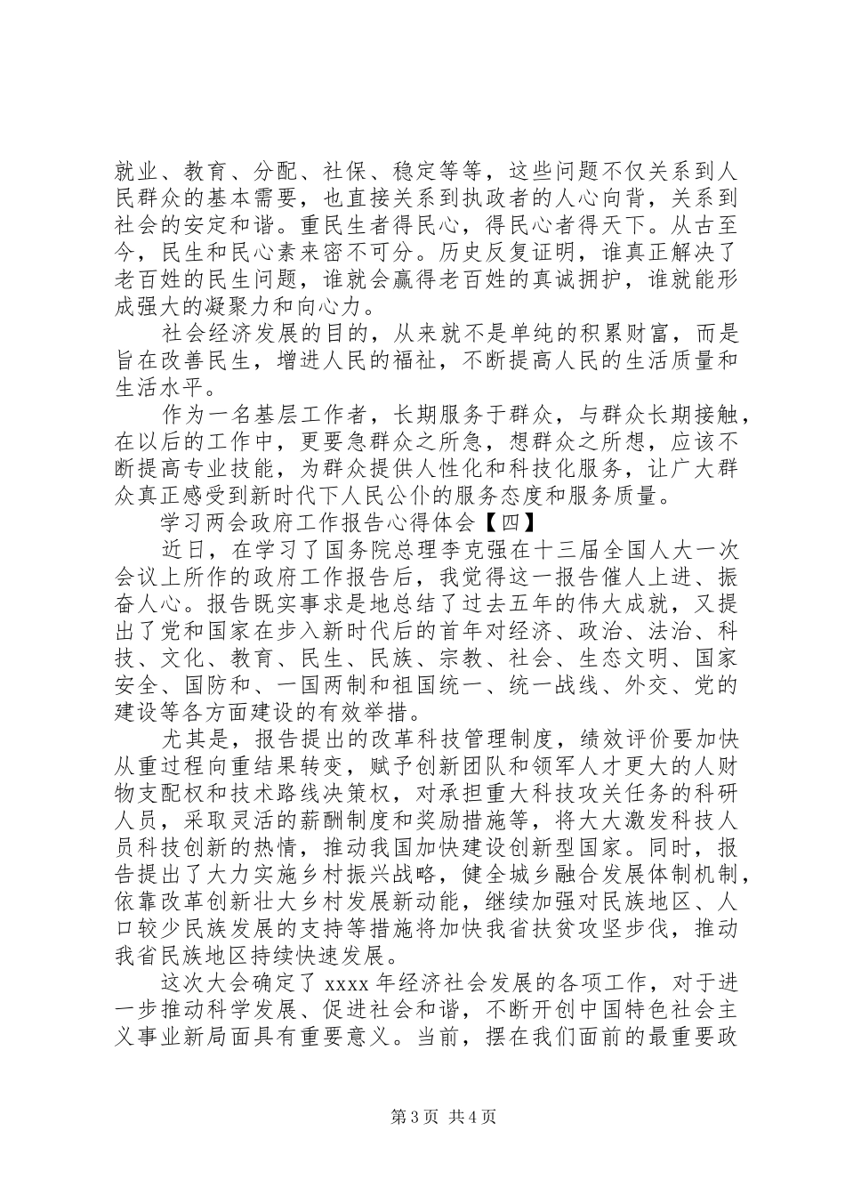 学习两会政府工作报告心得体会_第3页