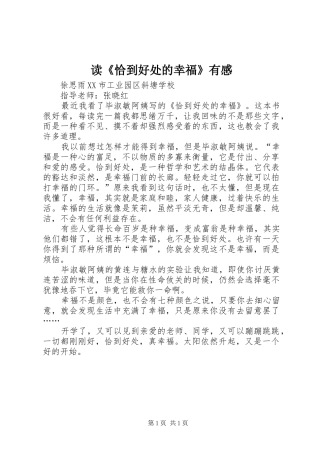 读《恰到好处的幸福》有感