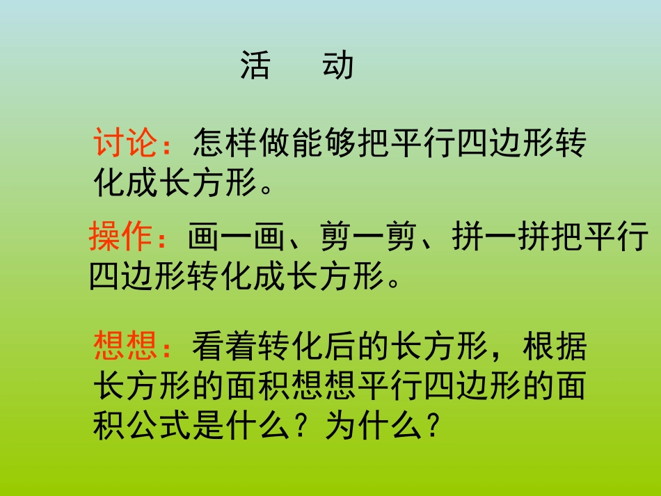 郝冬云平行四边形面积PPT课件_第2页