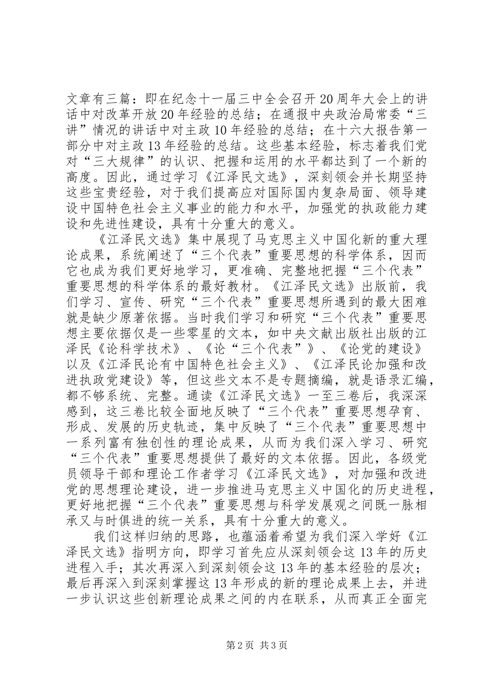 党校学习江文选心得体会_第2页