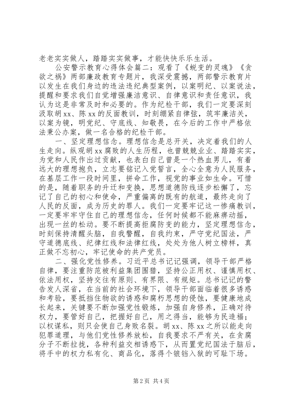 公安警示教育学习心得体会三篇_第2页