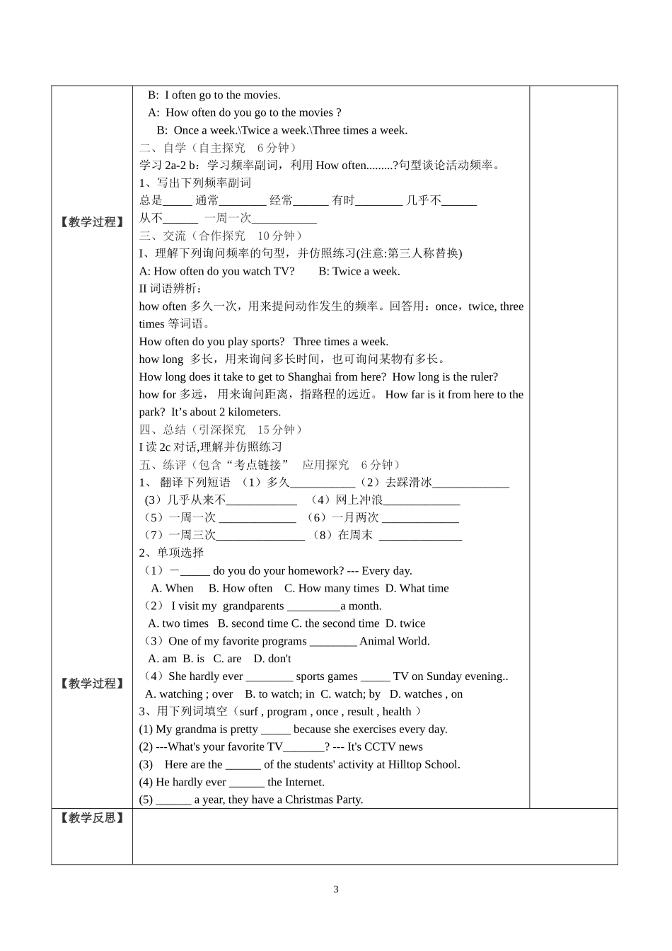 张雯四川省英语工作坊13组人教版八年级上Unit2导学案_第3页