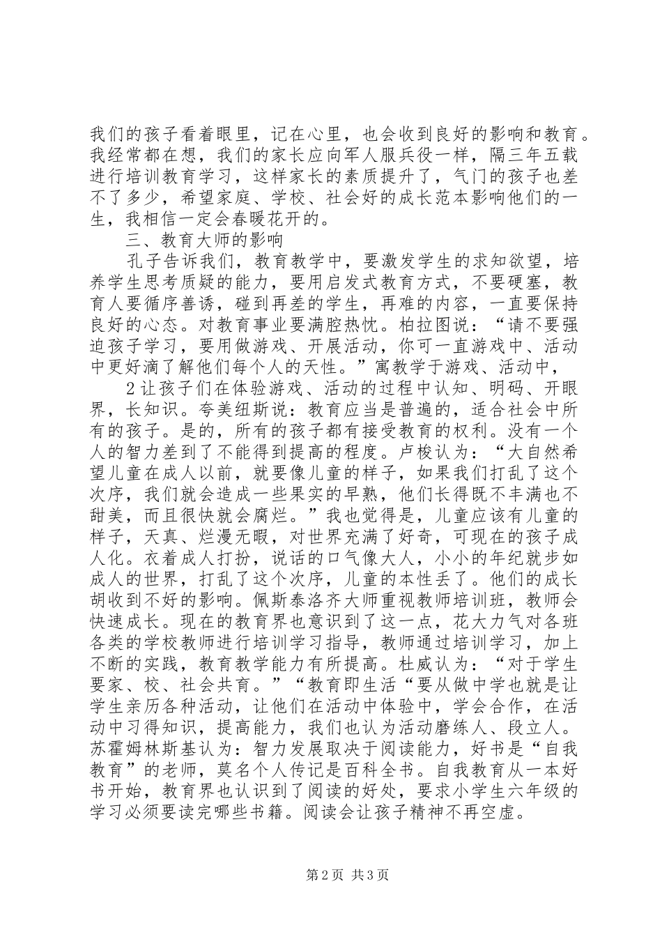 读《教师第一课》一书的心得体会_第2页