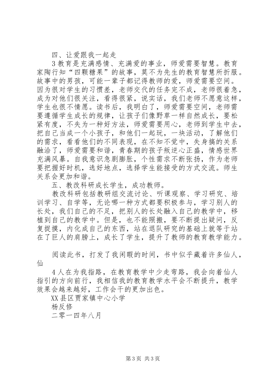 读《教师第一课》一书的心得体会_第3页
