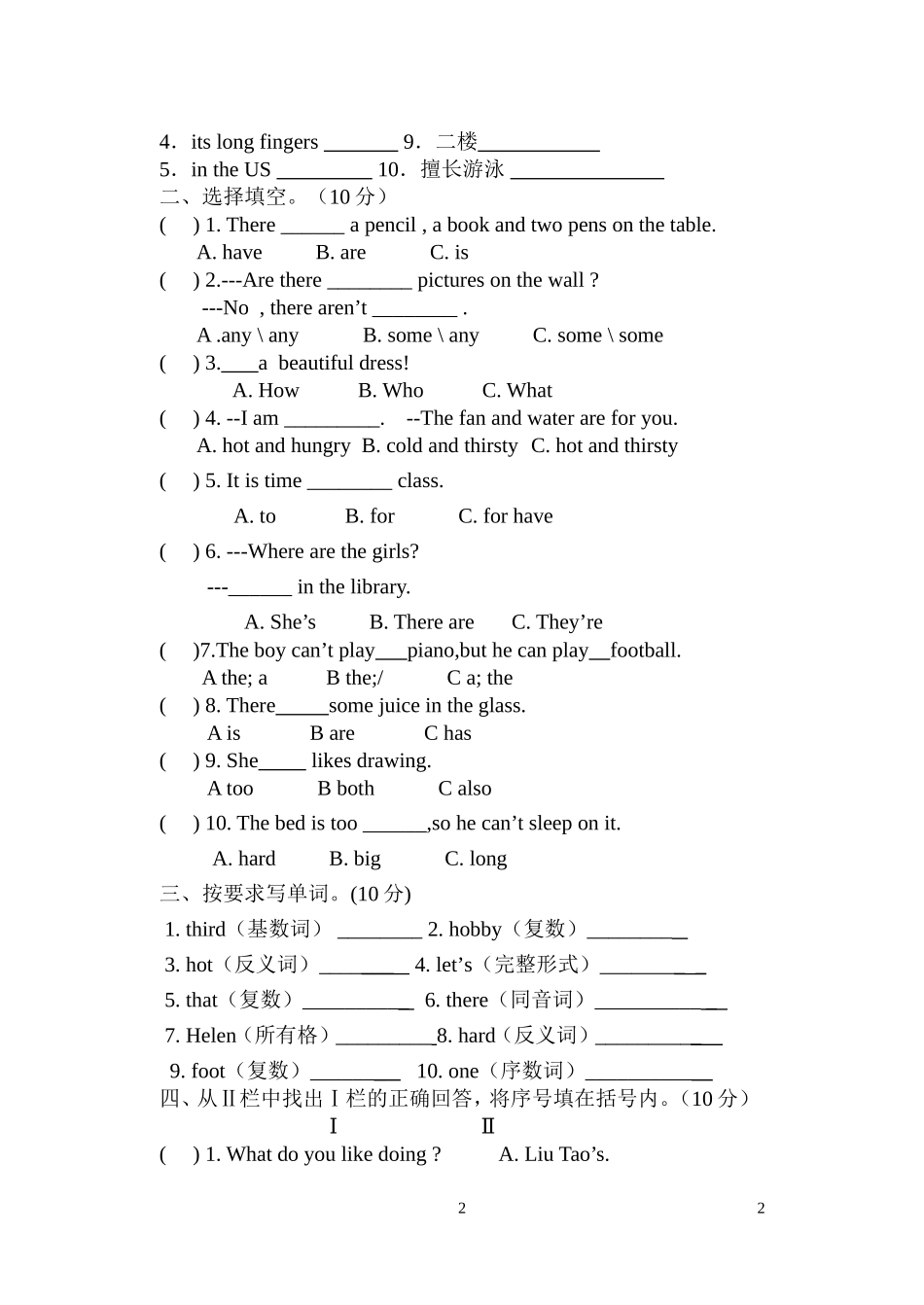 精心设计的5a期中测试卷_第2页