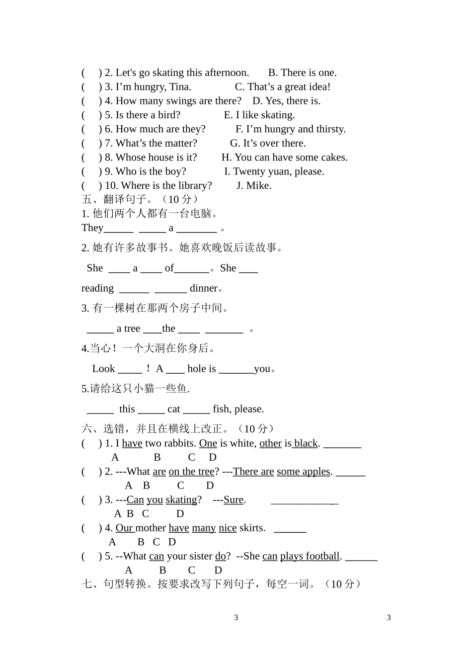 精心设计的5a期中测试卷_第3页