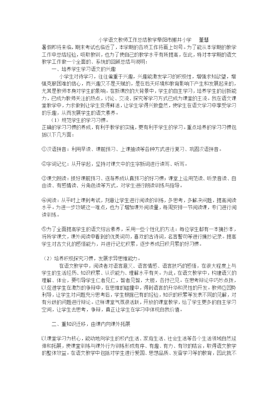 小学语文教师工作总结教学_第1页