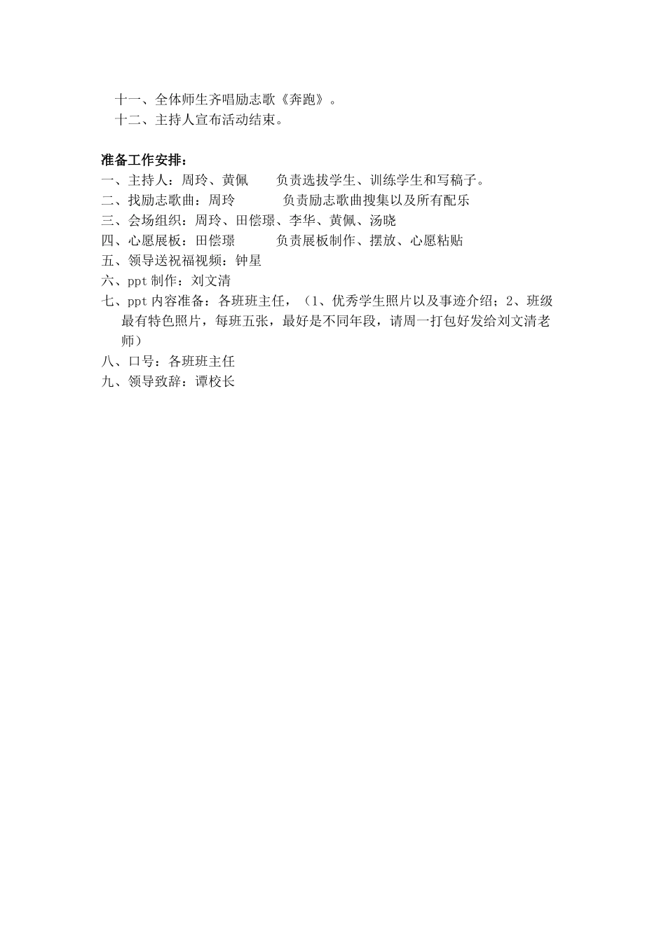 2015届毕业班_第2页